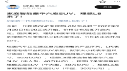 换代理想ONE月底上市 官方：停产保障12年