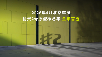 smart品牌2026年产品规划：fortwo换代归来