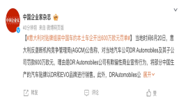 意大利汽车贴牌组装中国车被罚！