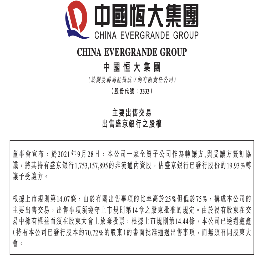 100亿！恒大再卖资产“救命”，恒大汽车暴涨44%