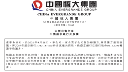 100亿！恒大再卖资产“救命”，恒大汽车暴涨44%