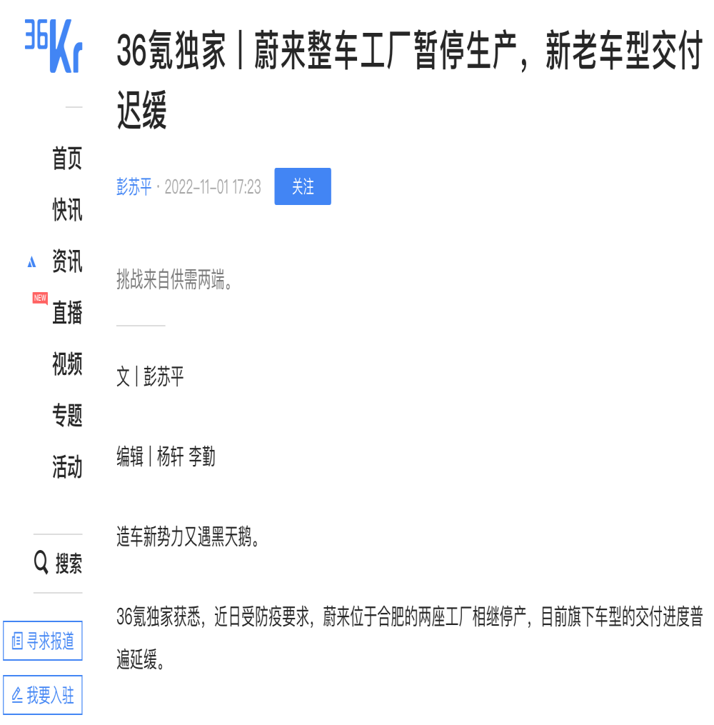 突发！蔚来工厂被曝停产