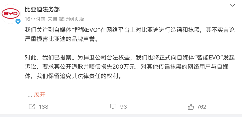 索赔200万！比亚迪起诉某自媒体