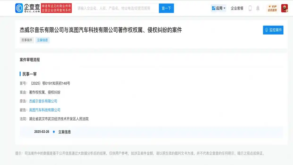 已下架!岚图汽车回应被周杰伦旗下公司起诉