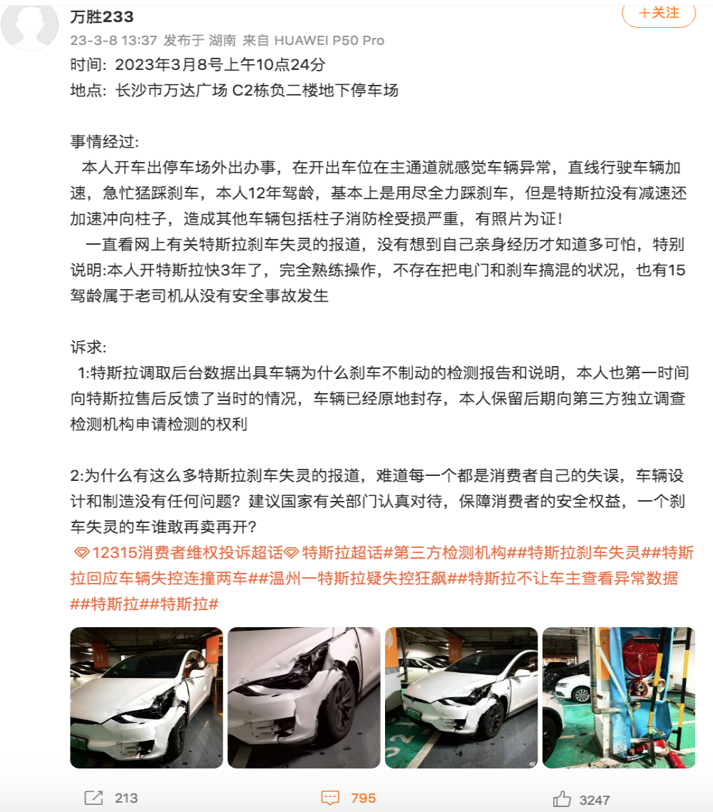 车主：开特斯拉踩刹车还加速！ 罪魁祸首原来是环氧地坪