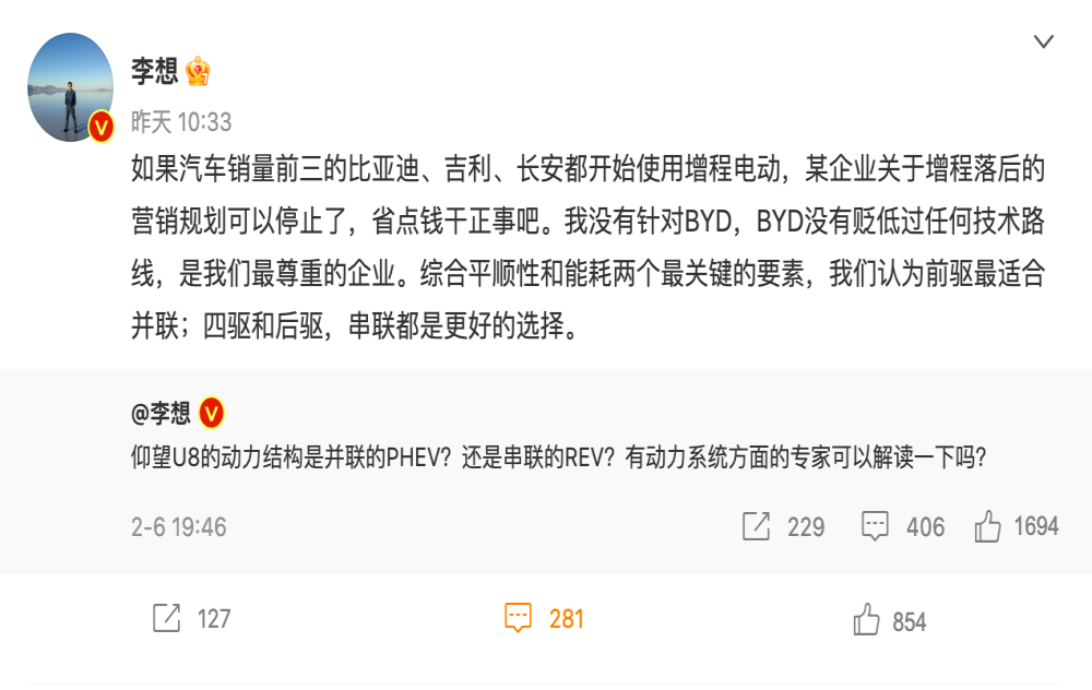 李想：比亚迪都用增程，技术落后的营销可以停止了