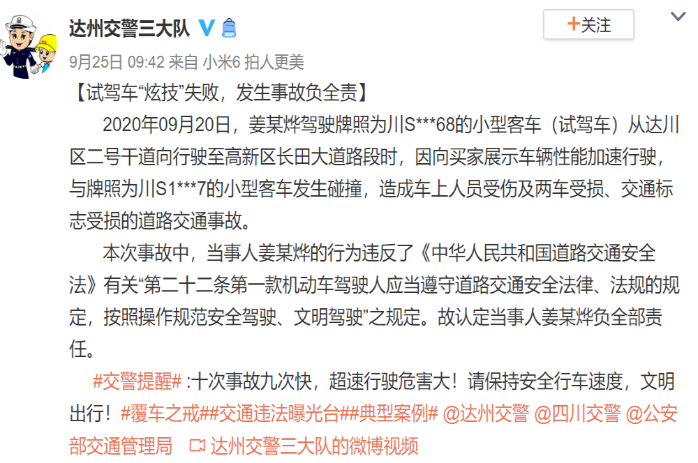 为展示性能加速行驶，试驾车发生事故负全责