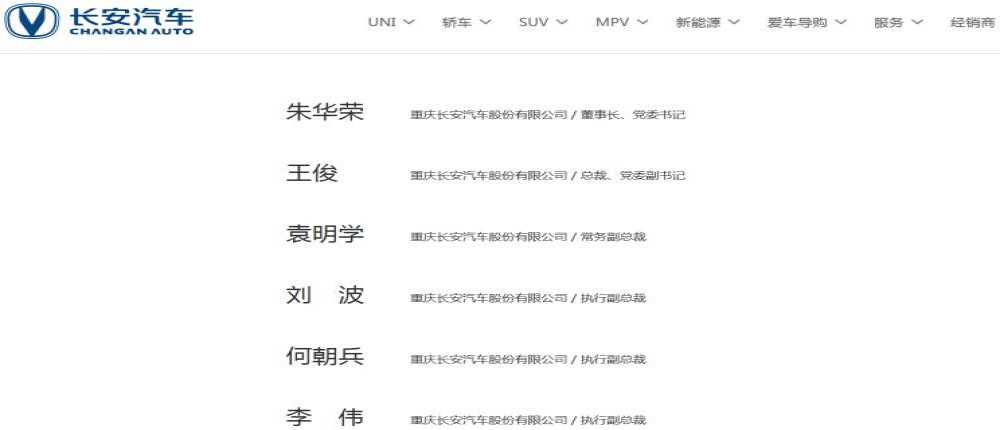 长安汽车人事再调整，王俊接替朱华荣出任长安汽车总裁
