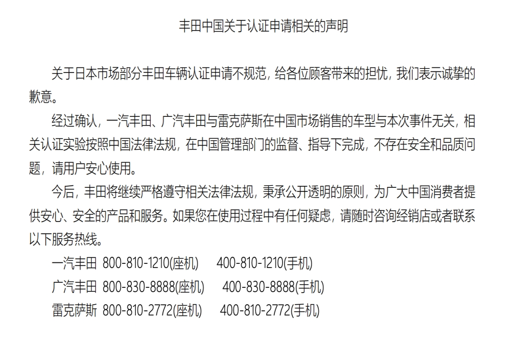 丰田中国声明！