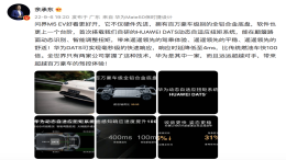 余承东：百万级别底盘 问界M5 EV好看更好开