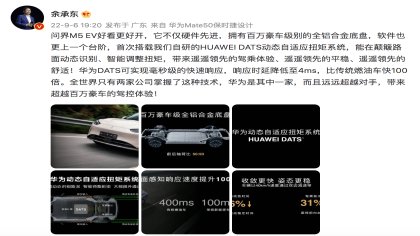 余承东：百万级别底盘 问界M5 EV好看更好开