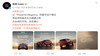 小号“9X”！极氪8X官图发布