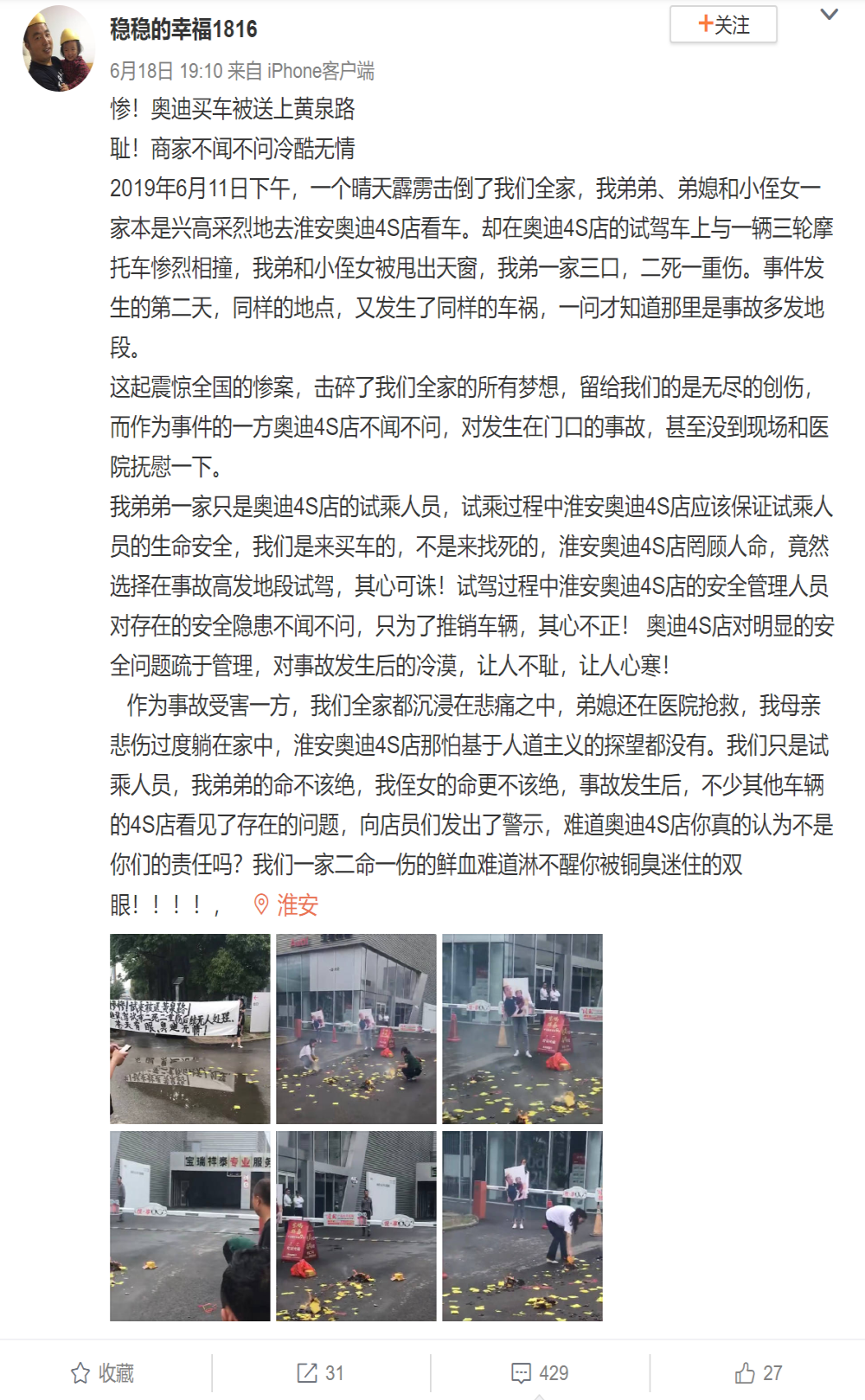 奥迪4s店试驾死伤车祸后续：家属发布维权微博声讨4S店引争议