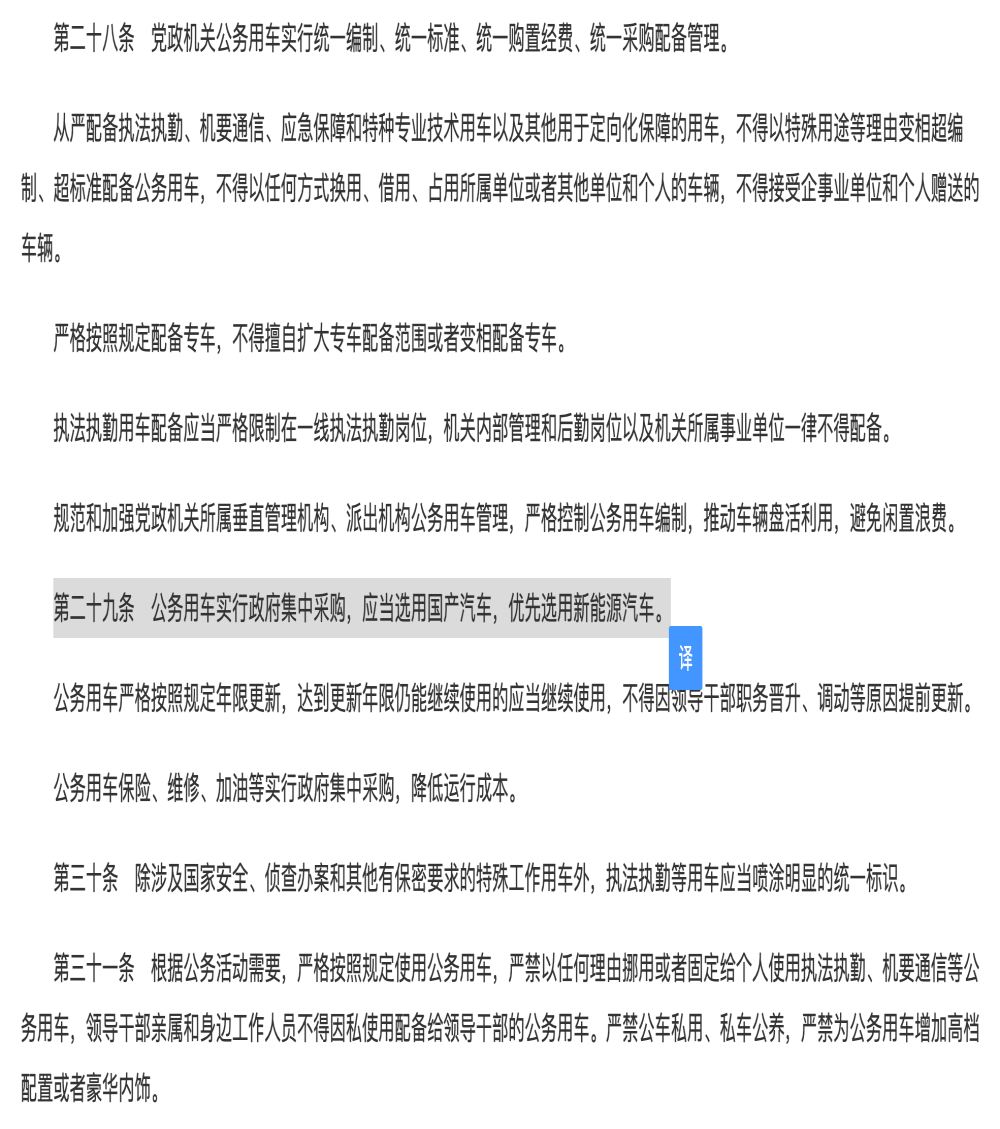 中央明确：公务用车应选国产，优选新能源