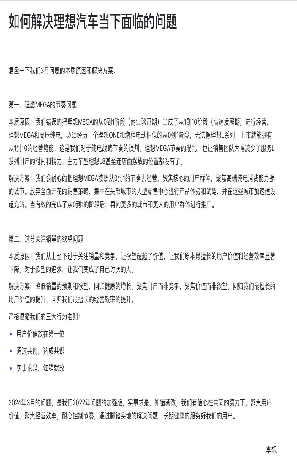 MEGA销量终于公布！李想反思认错