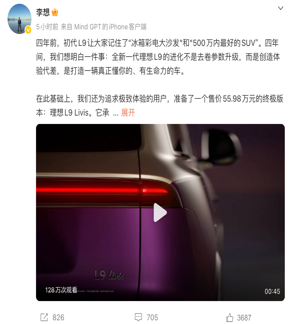 全新理想L9官宣！二季度发布