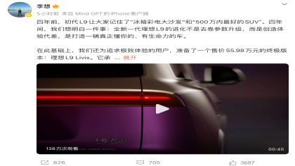 全新理想L9官宣！二季度发布