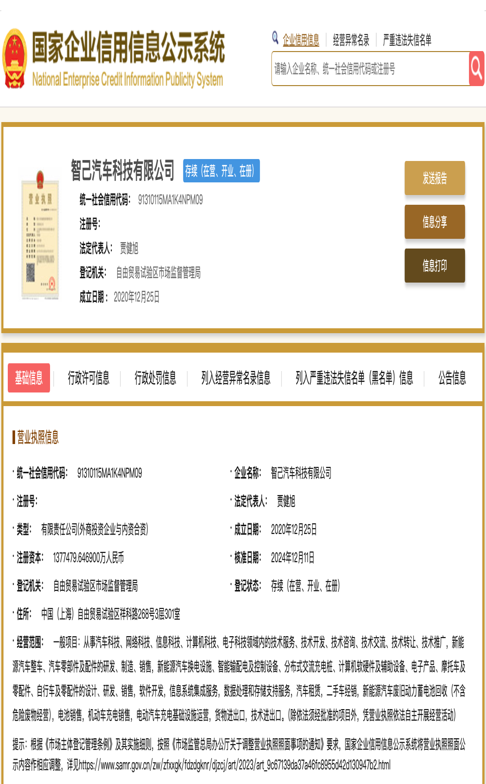 智己汽车重大人事变更！