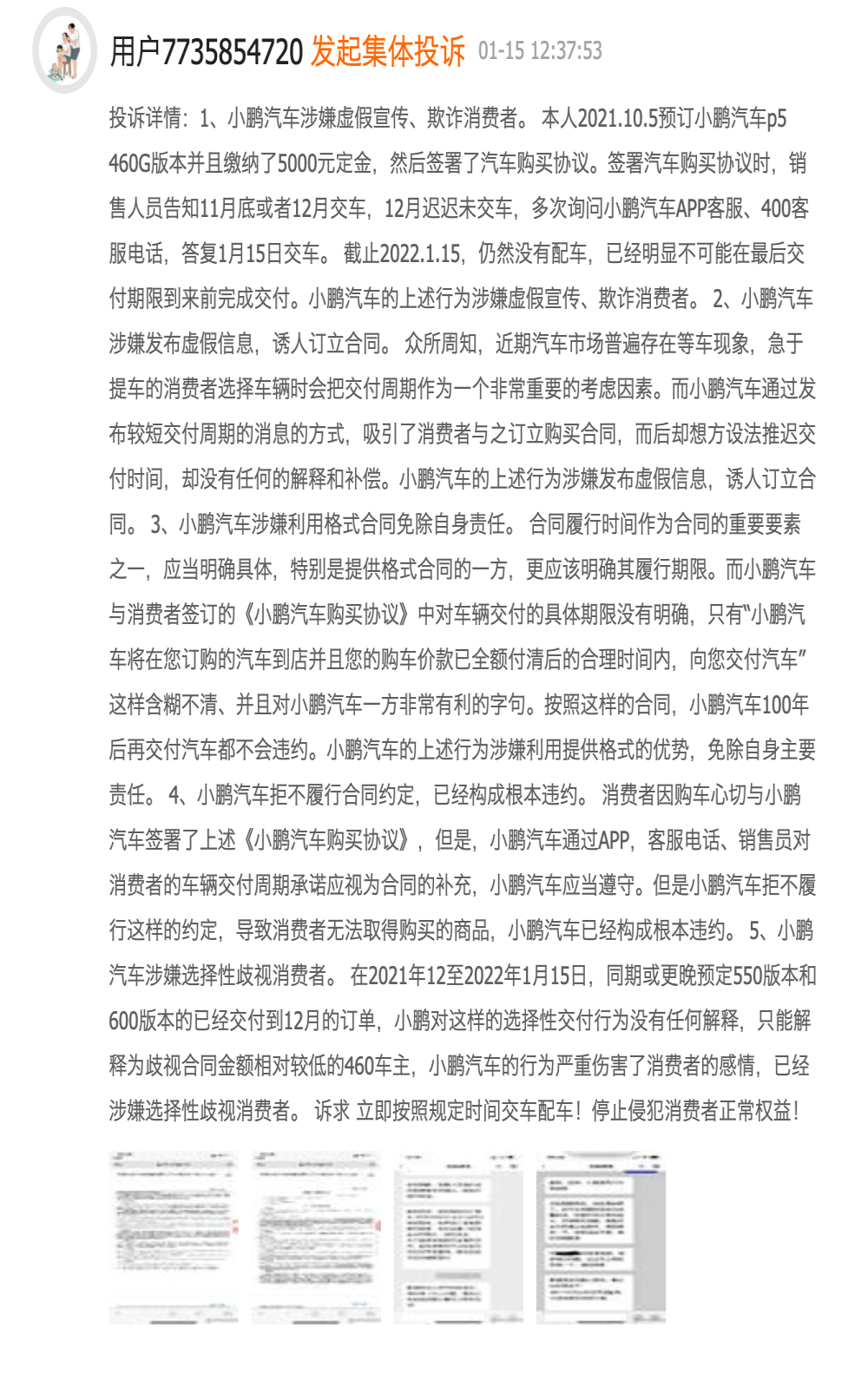 跟替换宁德时代电池有关？小鹏汽车遭集体投诉