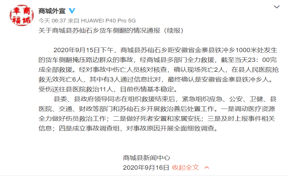 河南商城货车侧翻致8死11伤，现场视频曝光
