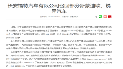 高田气囊问题阴魂不散！长安福特召回547876辆蒙迪欧和锐界