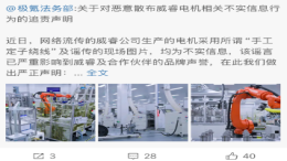 极氪辟谣电机采用手工定子绕线