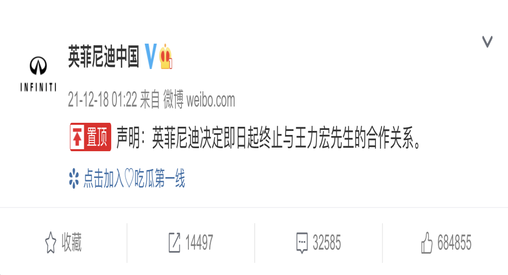 演艺圈又曝大瓜！英菲尼迪紧急终止与王力宏合作