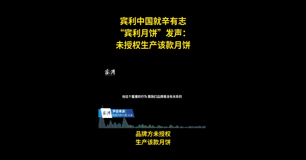 原来如此！宾利中国回应辛巴售卖宾利月饼