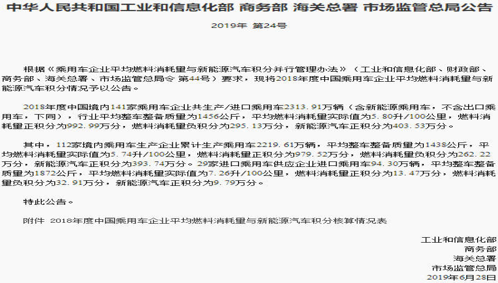 上年乘用车公示双积分情况，上汽通用五菱垫底