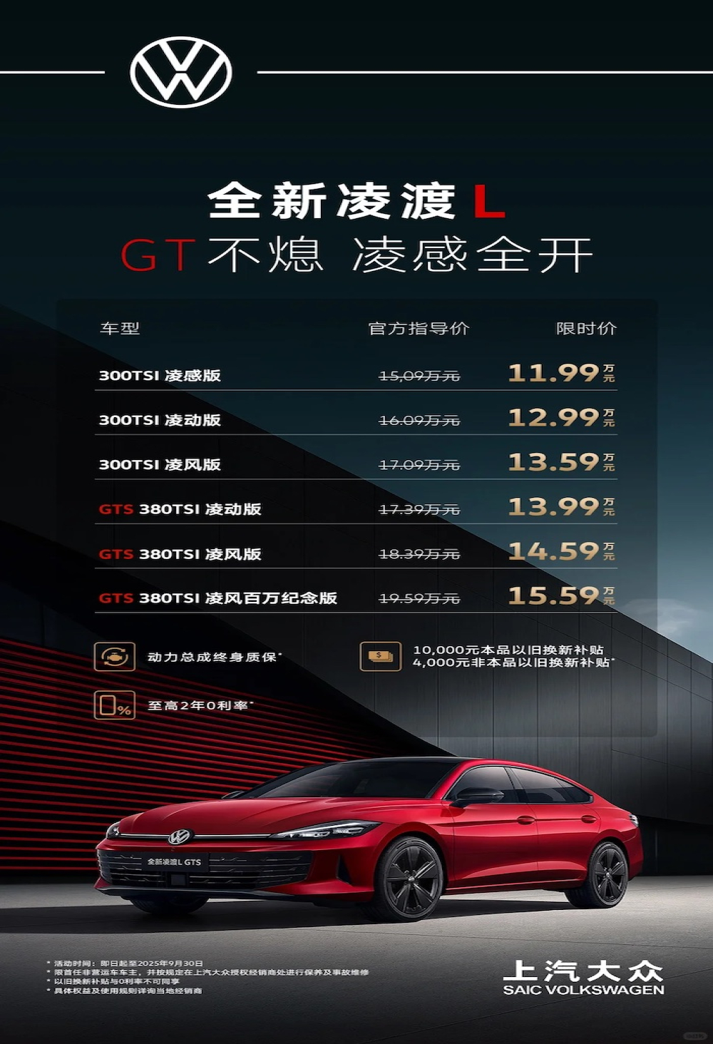 限时11.99万元起！新款凌渡L上市