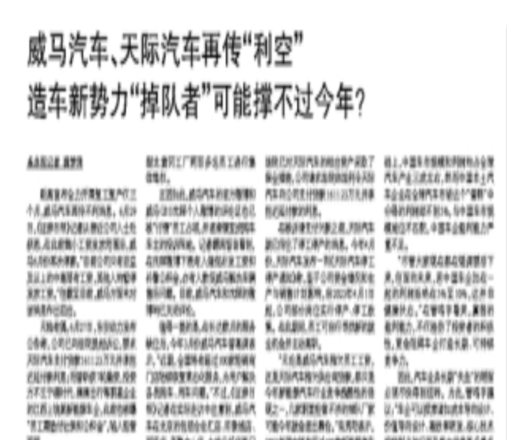威马再次停薪！