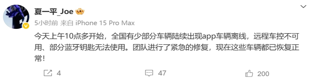 车辆远程控制功能出现异常！极越汽车致歉
