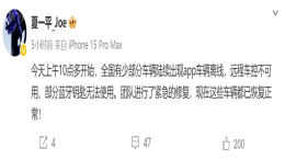 车辆远程控制功能出现异常！极越汽车致歉
