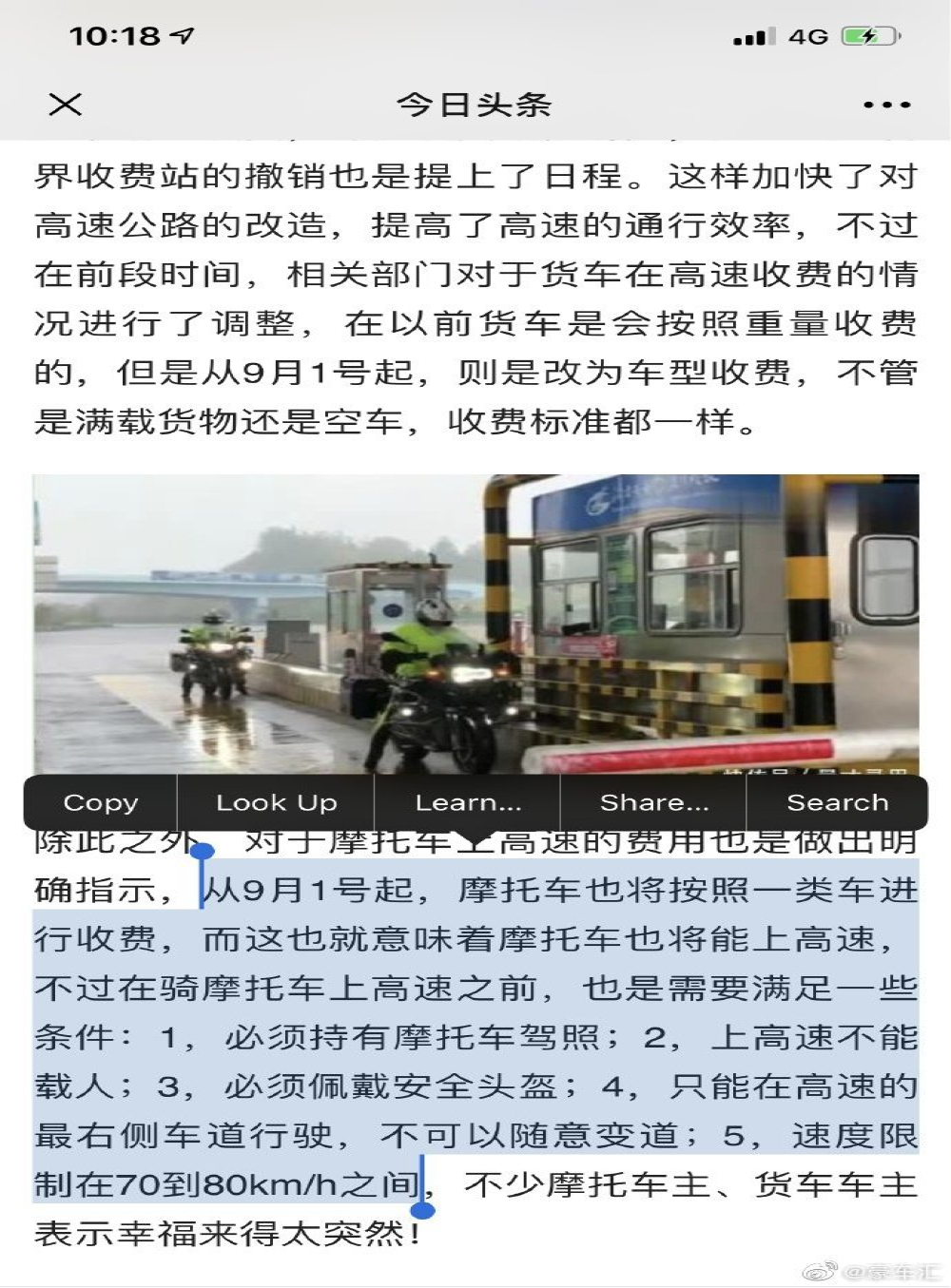 摩托车9月1日起可以上高速了！按一类车进行收费