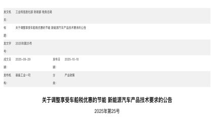 不达标无免税！新能源购置税新规来了