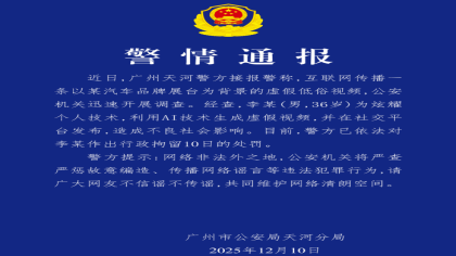 不雅视频疯传！男子造谣小鹏汽车被拘
