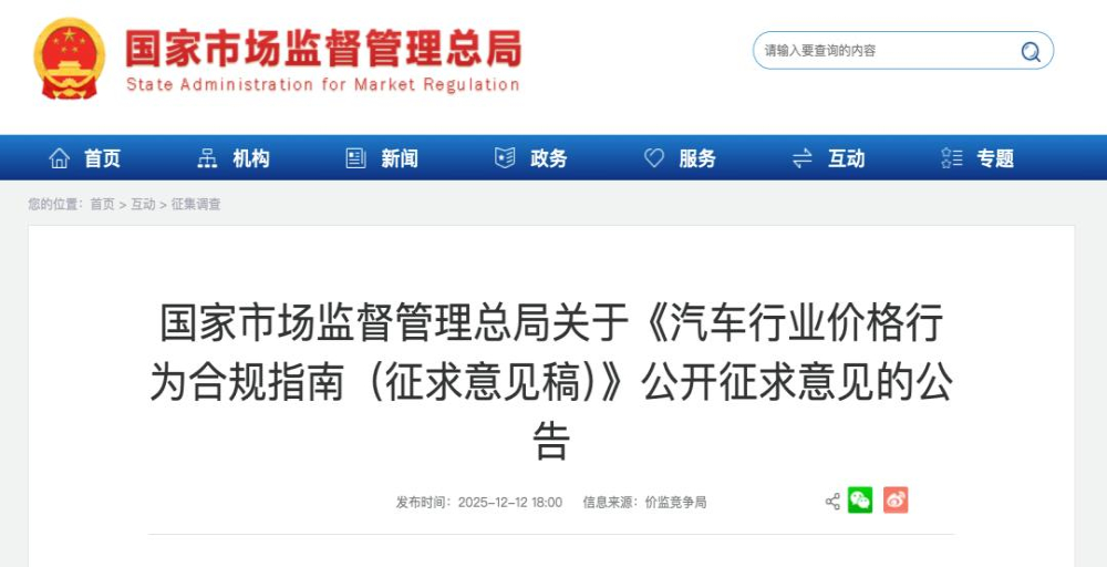 市场监管总局发布《汽车行业价格行为合规指南》！多家车企响应