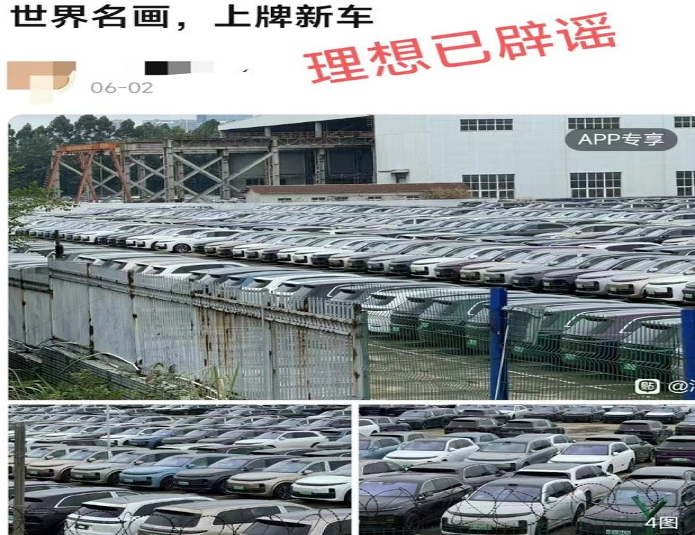 某造车新势力被曝销量造假！官方回应