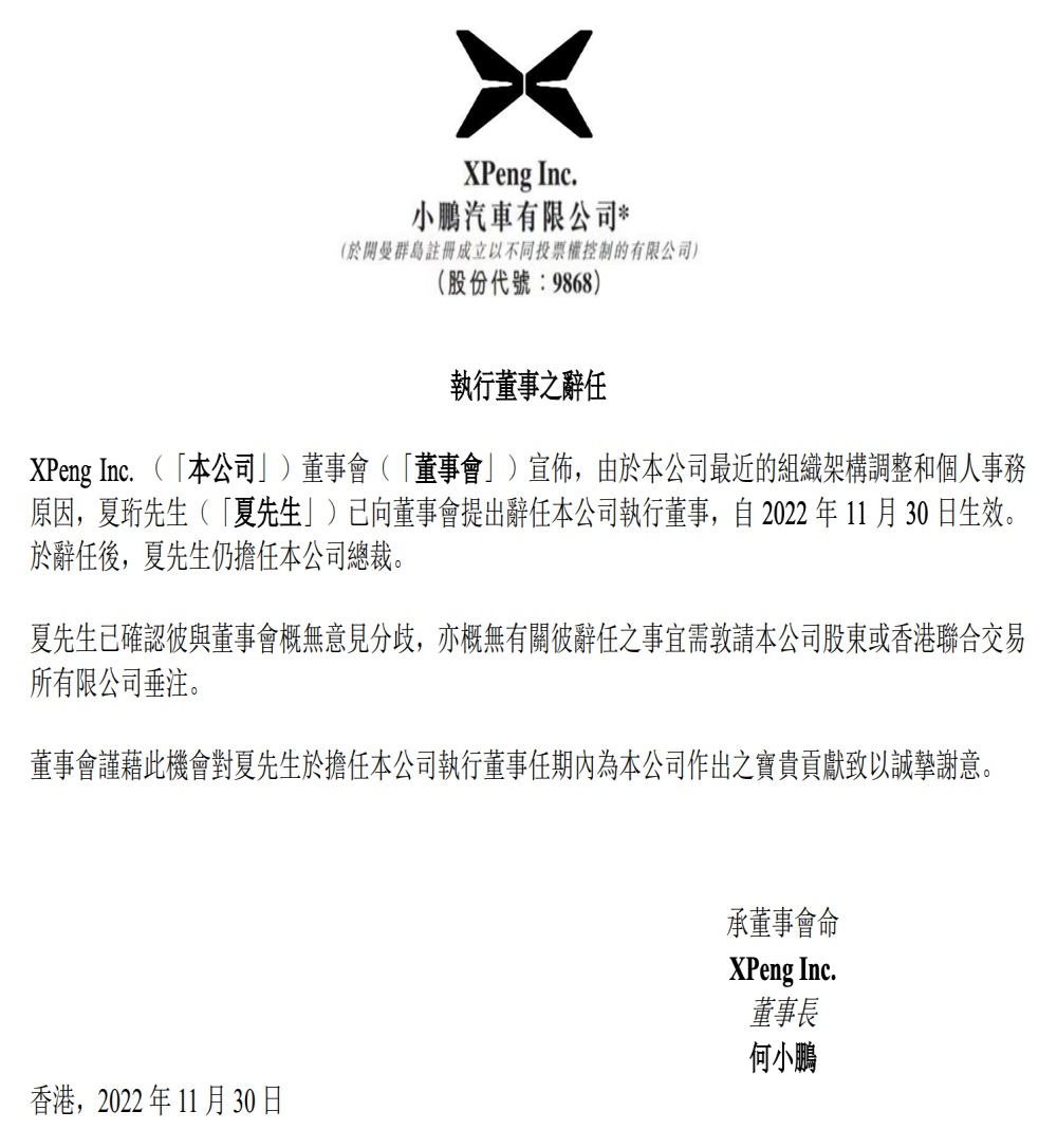业绩承压！小鹏品牌公关副总裁离职