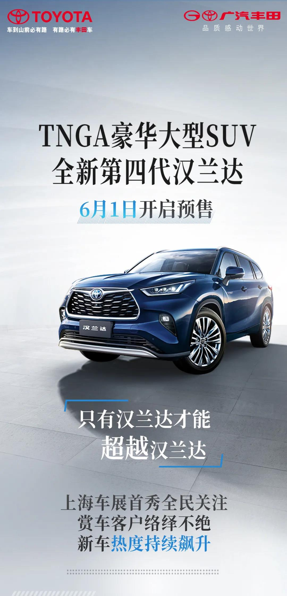 比老款车型贵了4万元，全新汉兰达正式预售