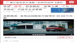 广告“乌龙”再现，路虎中国免费为小鹏汽车打广告