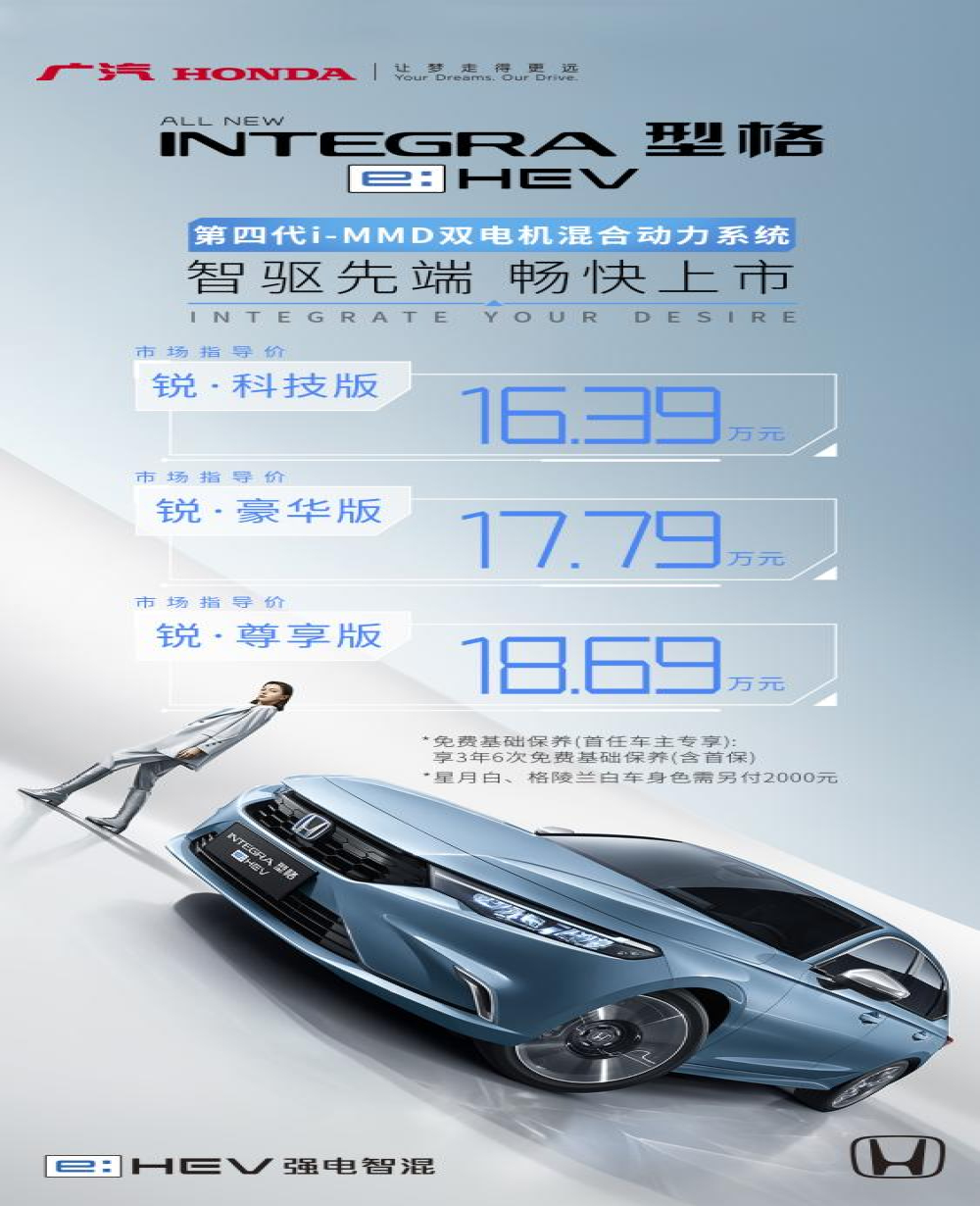  性能混动型格e:HEV上市 16.39万～18.69万元