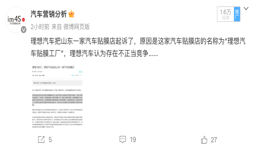 索赔120万！理想汽车把一家贴膜店给告了