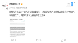 索赔120万！理想汽车把一家贴膜店给告了