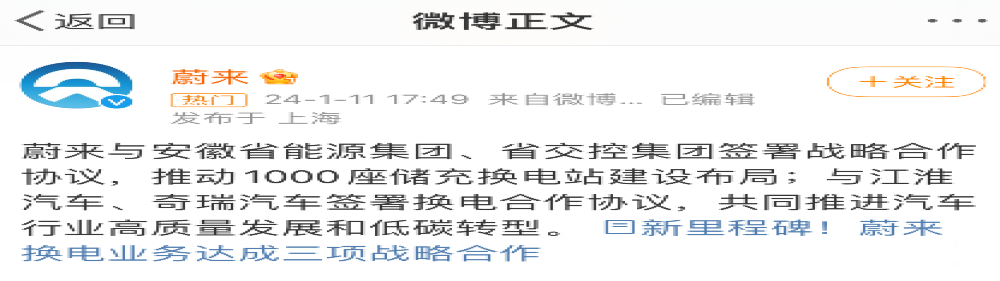 换电“朋友圈”扩大！蔚来又签两大车企