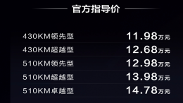 比亚迪又一款新车直降1.6万，11.98万起