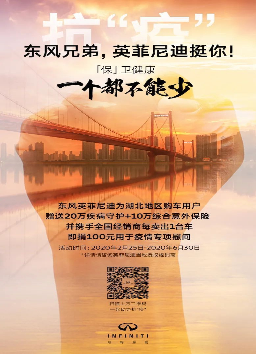 英菲尼迪发布抗“疫”政策，网友却怒批营销可耻