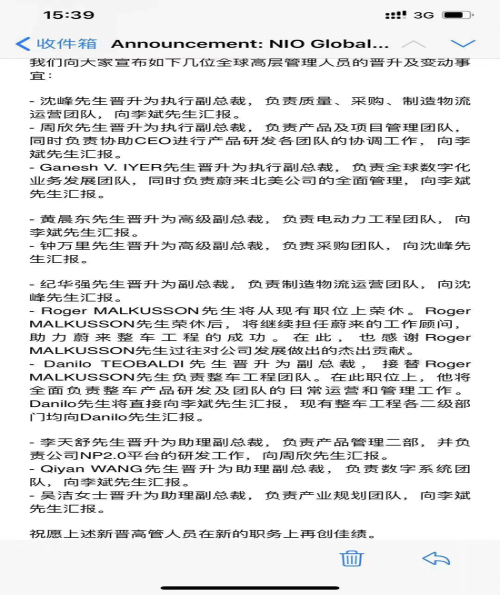 第三季度交付量公布后，传蔚来汽车高层人事大变动