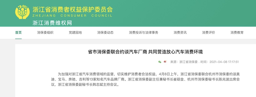 奥迪、宝马、奔驰、吉利等13家车企遭消保委约谈