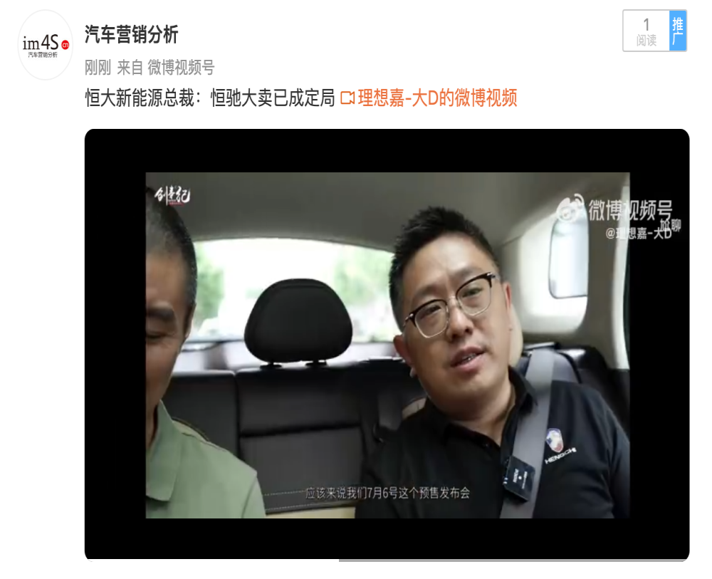 恒大汽车总裁：恒驰5大卖已成定局
